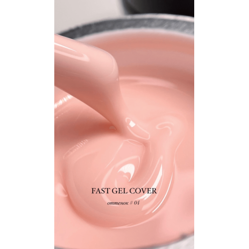 FAST GEL ONENAIL 04,30 г 