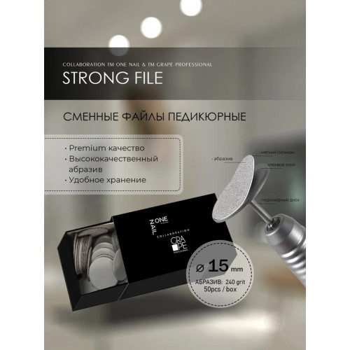 ONE NAIL & GRAPE Набор сменных файлов для педикюрного диска 15 мм 240 грит, 50 шт